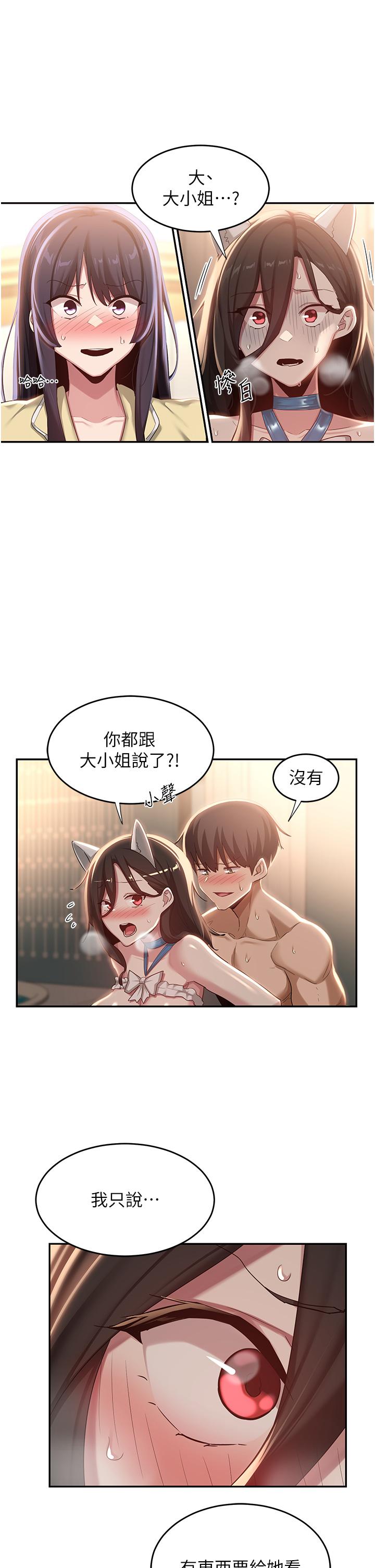 深度交流會 在线观看 第84話-腿張開！看清楚誰才是賤貨 漫画图片23