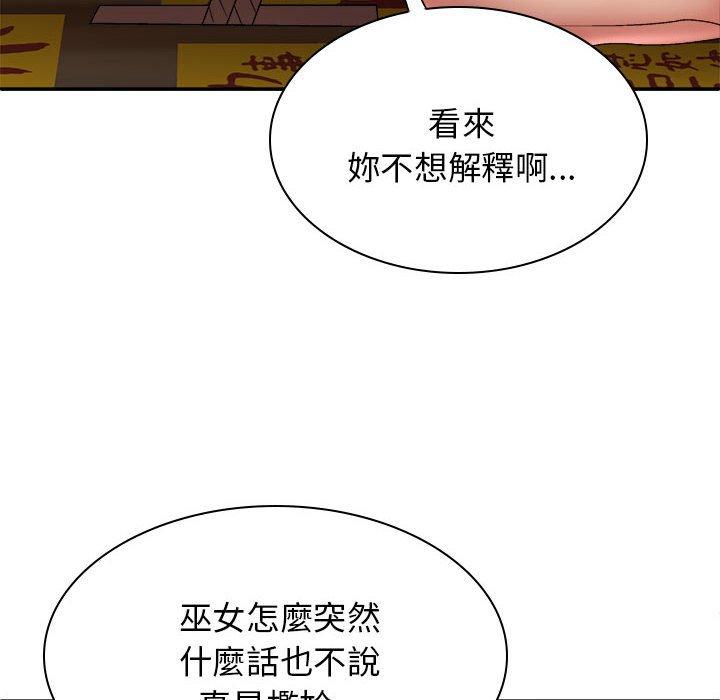 我體內的那個祂 在线观看 第26話 漫画图片13