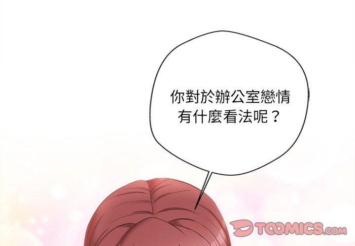 新人OL的私密帐号 第9話 韩漫图片2