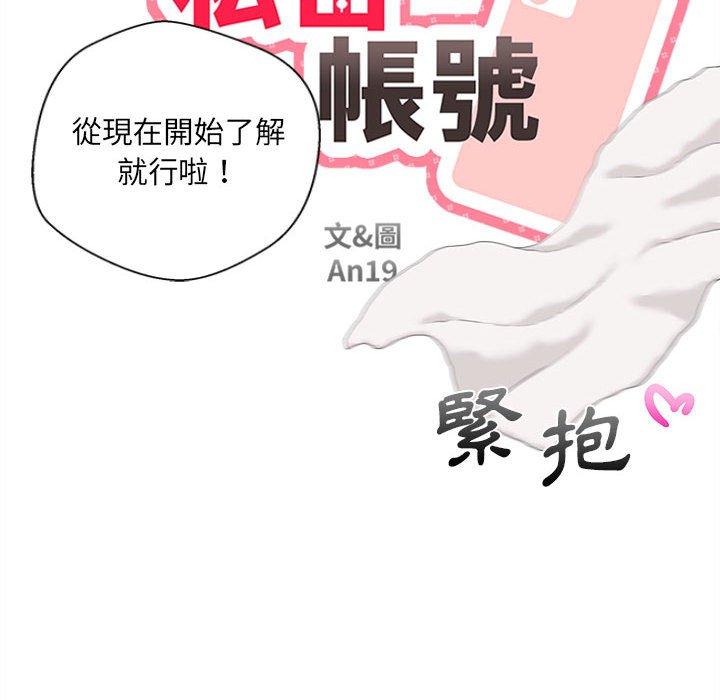 韩漫H漫画 新人OL的私密帐号  - 点击阅读 第9话 38