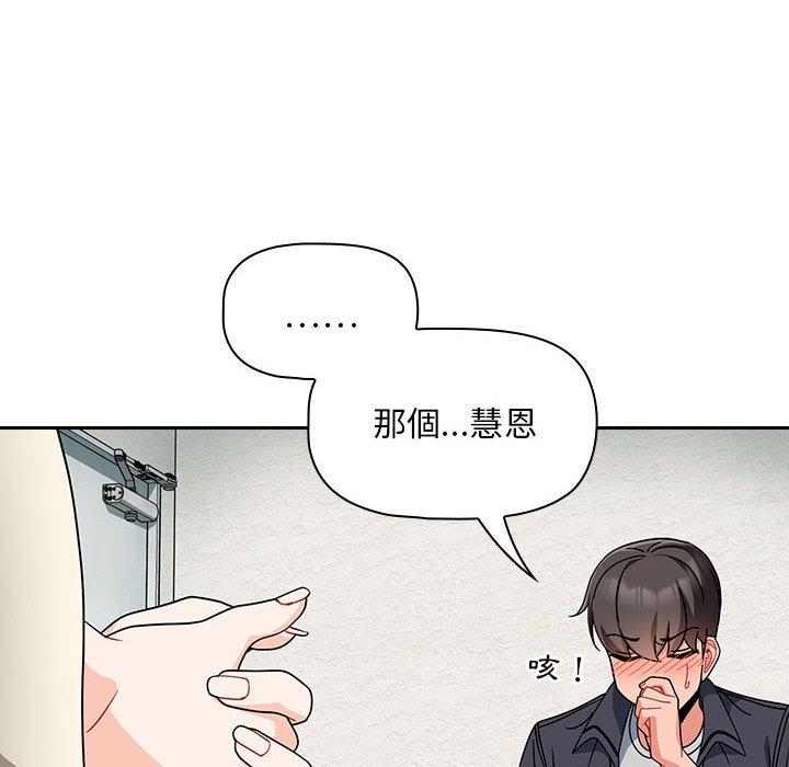 歡迎加入粉絲團！ 在线观看 第14話 漫画图片68