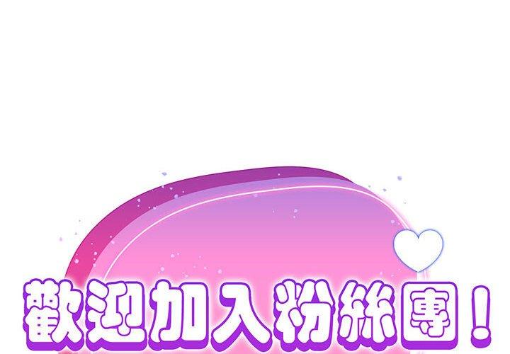 歡迎加入粉絲團！ 在线观看 第14話 漫画图片2