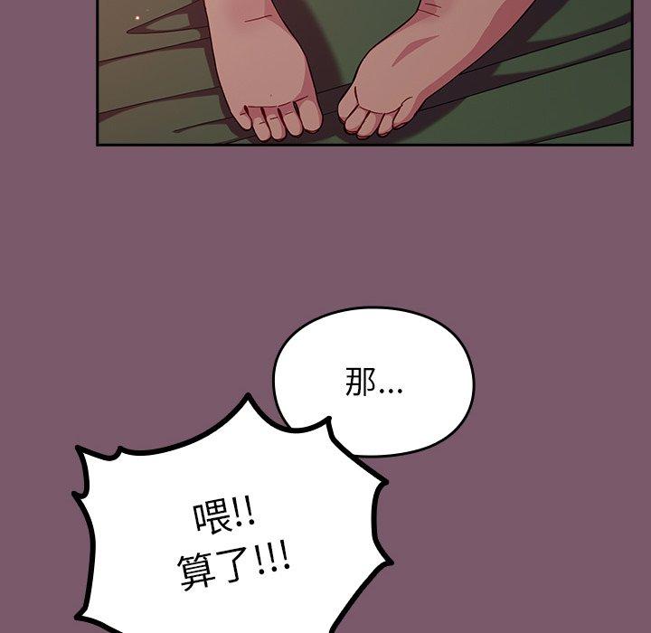 漫画韩国 青梅以上戀人未滿   - 立即阅读 第20話第102漫画图片