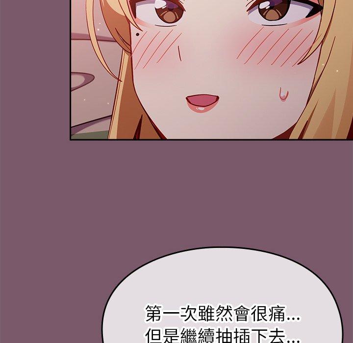 青梅以上戀人未滿 在线观看 第20話 漫画图片135