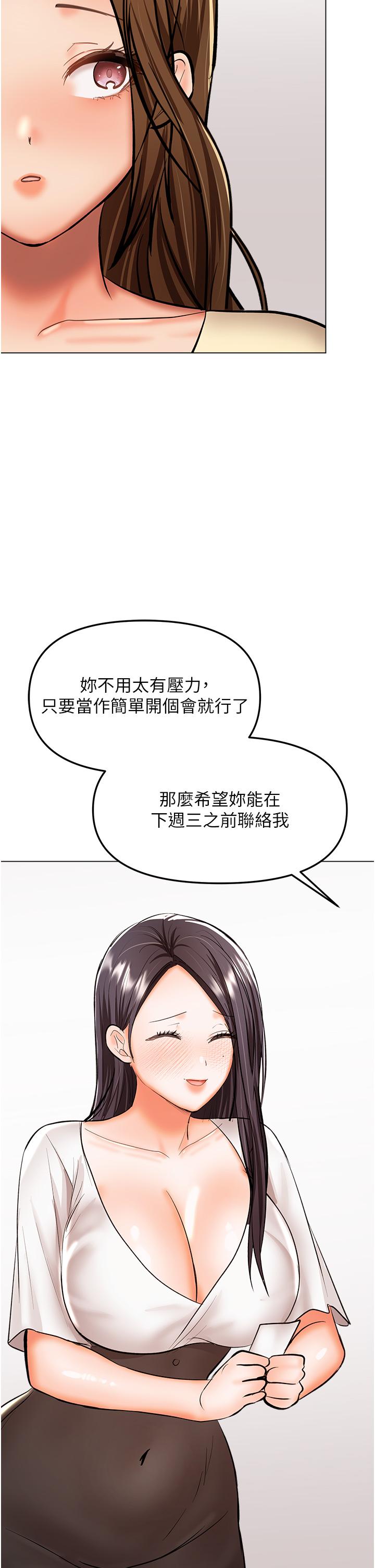 乾爹請多指教 在线观看 第65話-抱歉，不小心害他硬瞭♥ 漫画图片20