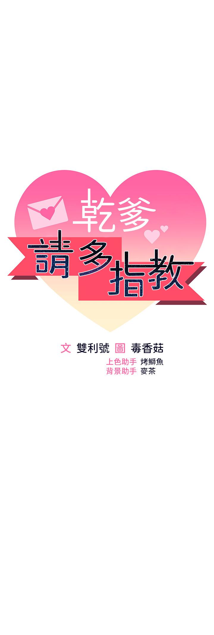 乾爹請多指教 在线观看 第65話-抱歉，不小心害他硬瞭♥ 漫画图片4