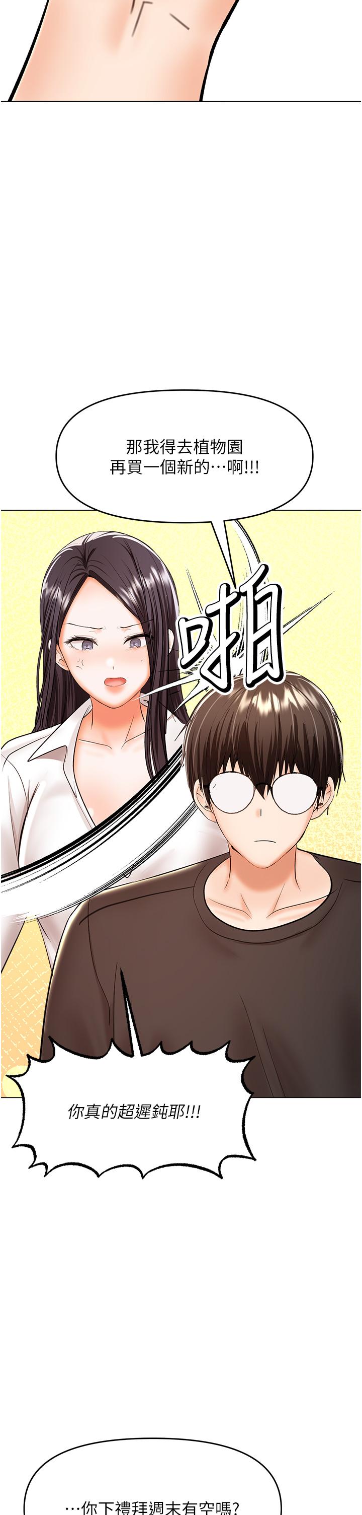 乾爹請多指教 在线观看 第65話-抱歉，不小心害他硬瞭♥ 漫画图片43