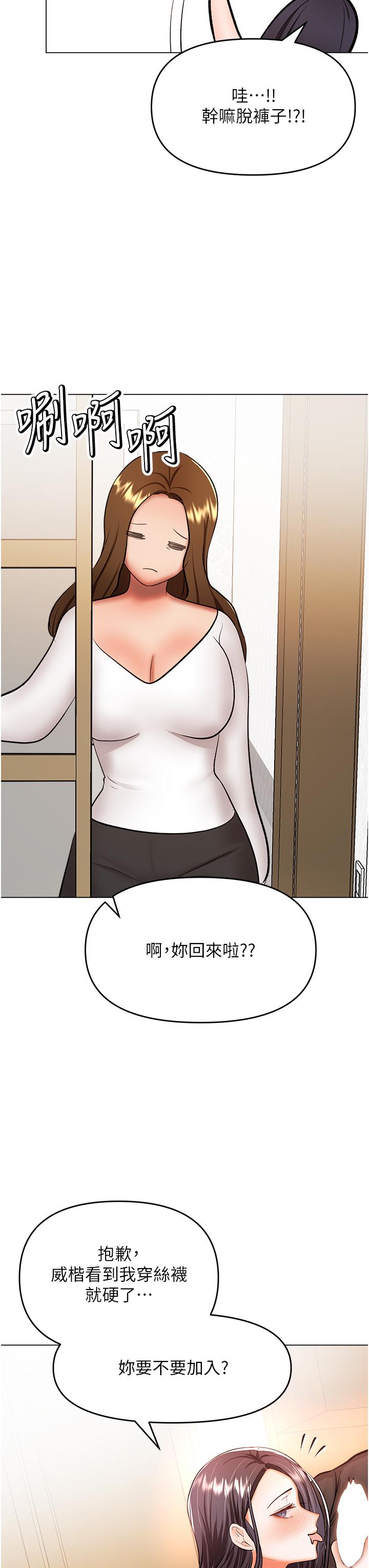 乾爹請多指教 在线观看 第65話-抱歉，不小心害他硬瞭♥ 漫画图片39