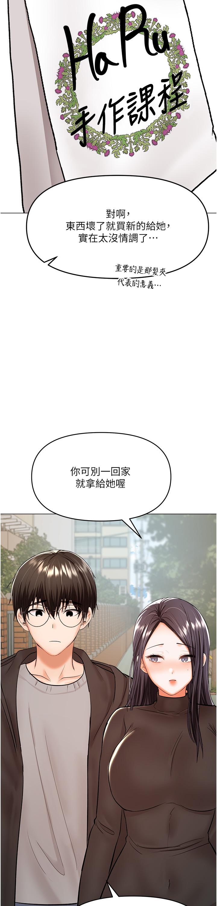 乾爹請多指教 在线观看 第65話-抱歉，不小心害他硬瞭♥ 漫画图片45