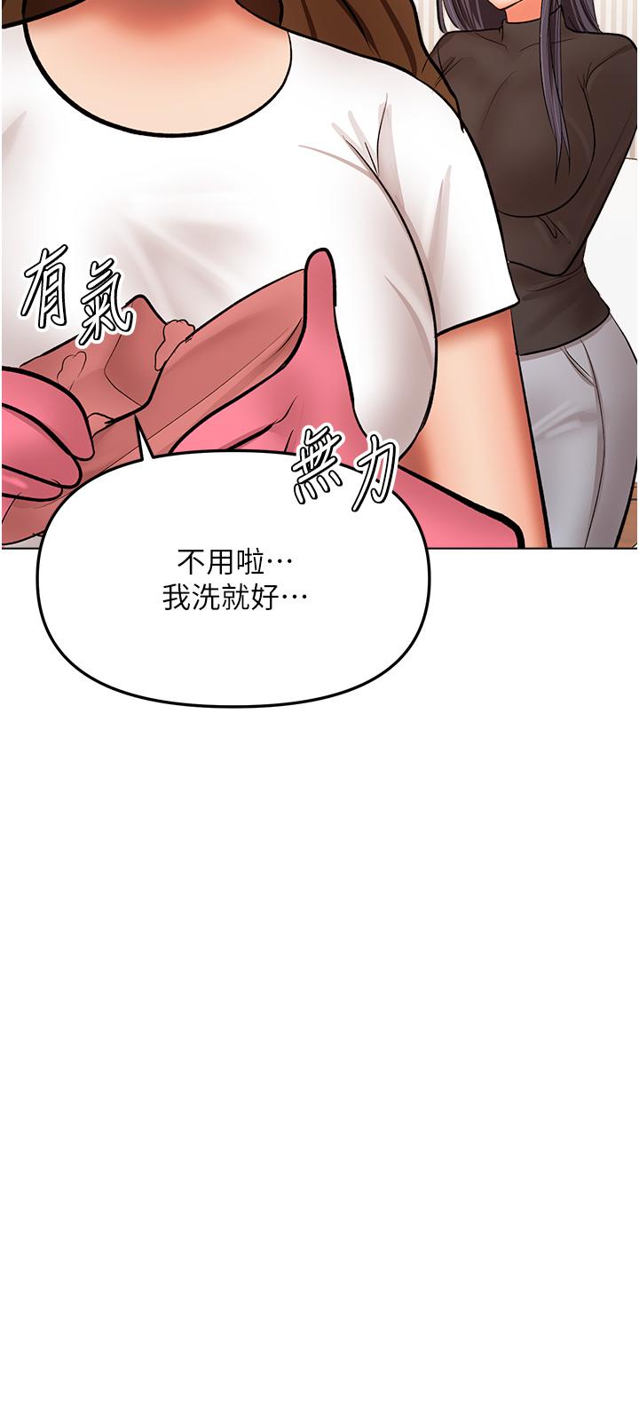 韩漫H漫画 乾爹请多指教  - 点击阅读 第65话-抱歉，不小心害他硬了♥ 36