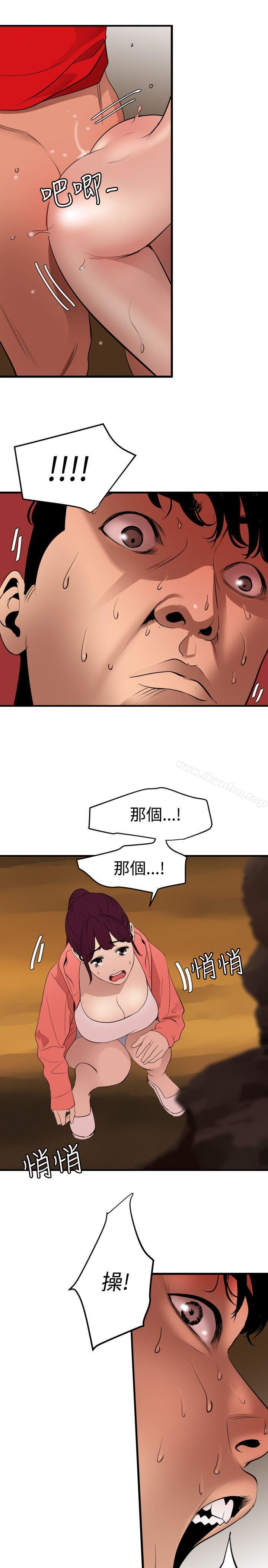 欲求王 在线观看 第69話 漫画图片3