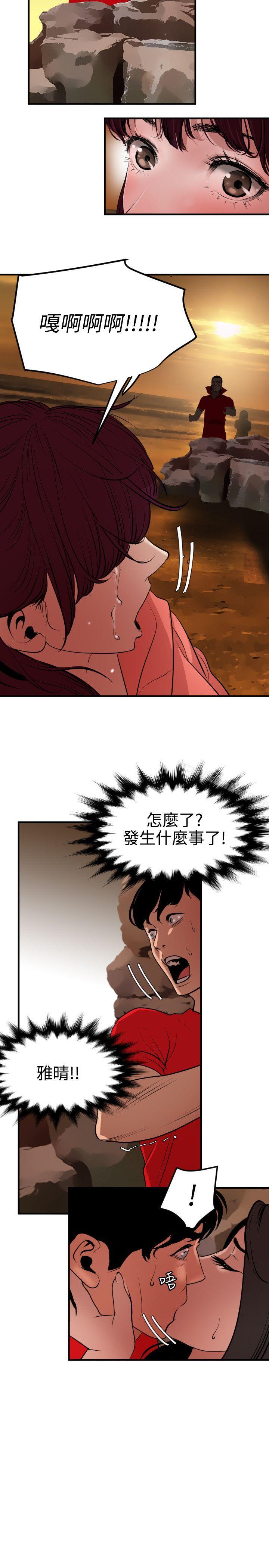 欲求王 在线观看 第69話 漫画图片6