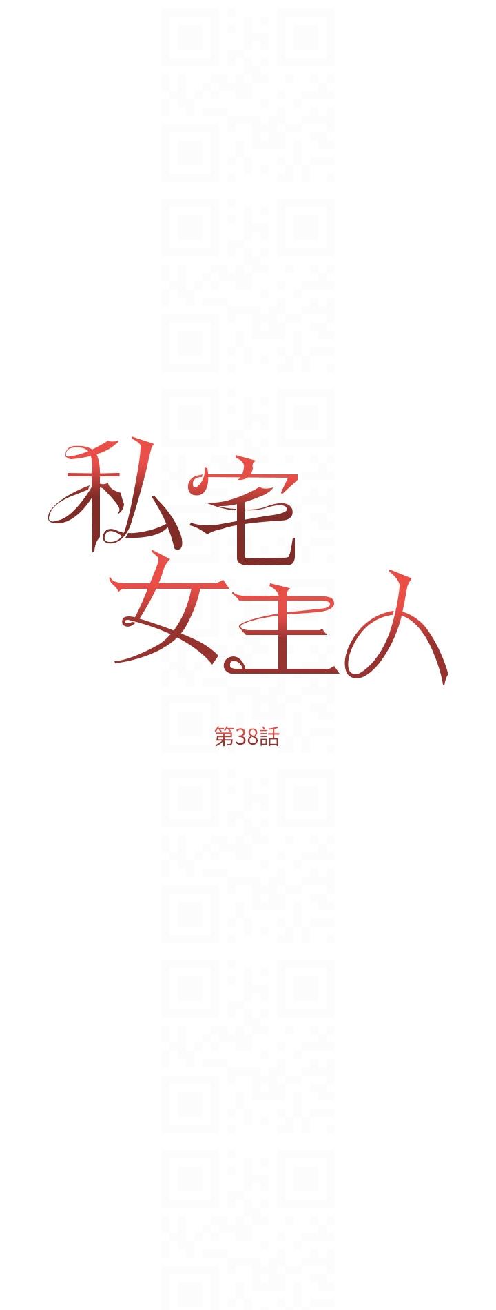 韩漫H漫画 私宅女主人  - 点击阅读 第38话-被干到浑身发抖… 6