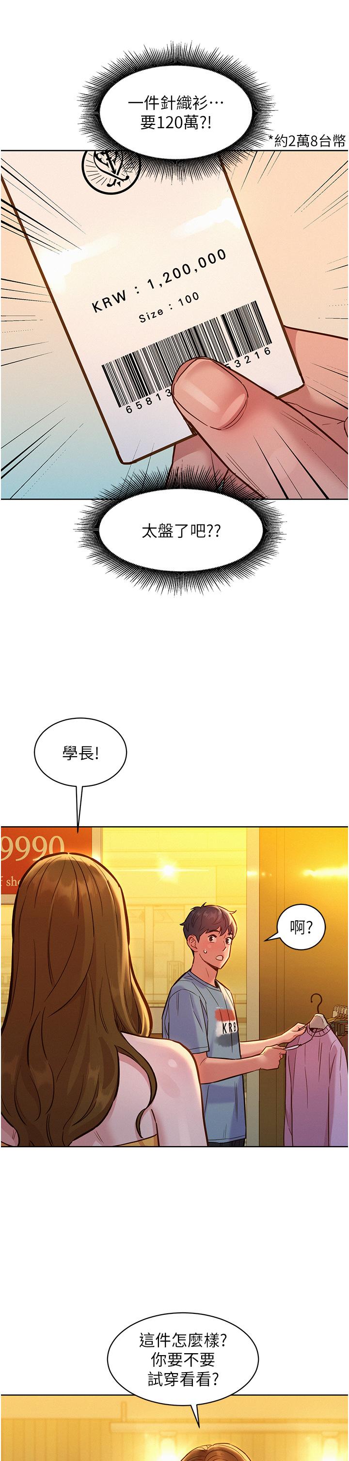 友情萬睡 在线观看 第47話-你也想壞壞嗎？ 漫画图片37