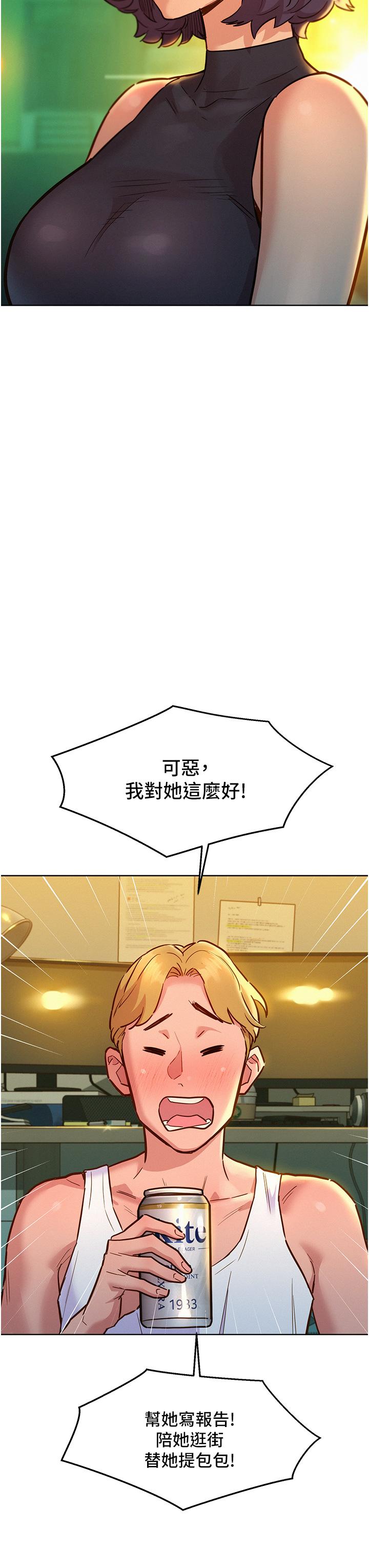 友情萬睡 在线观看 第47話-你也想壞壞嗎？ 漫画图片7