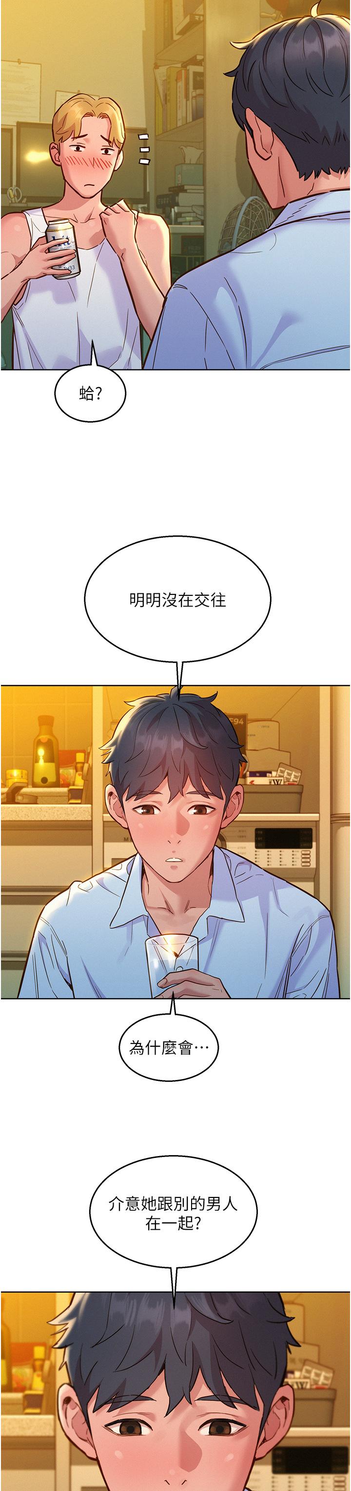 友情萬睡 在线观看 第47話-你也想壞壞嗎？ 漫画图片11