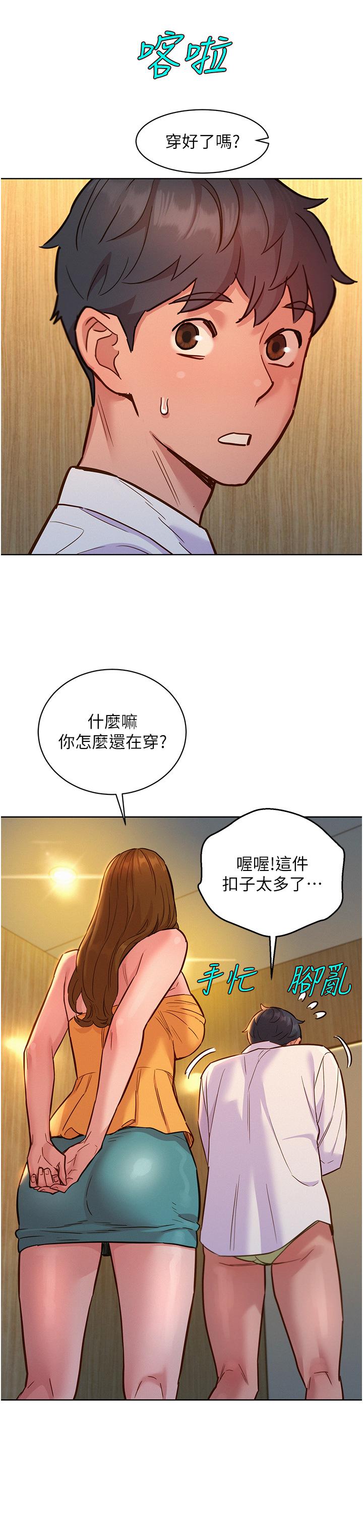 韩漫H漫画 友情万睡  - 点击阅读 第47话-你也想坏坏吗？ 41