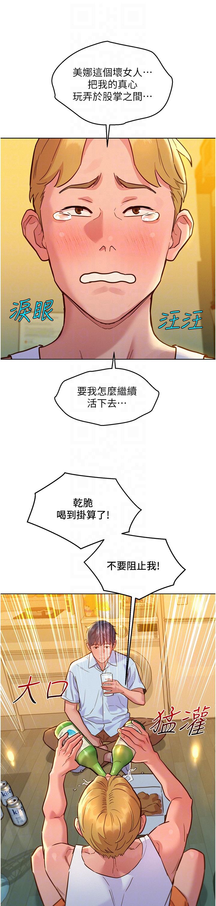 韩漫H漫画 友情万睡  - 点击阅读 第47话-你也想坏坏吗？ 14