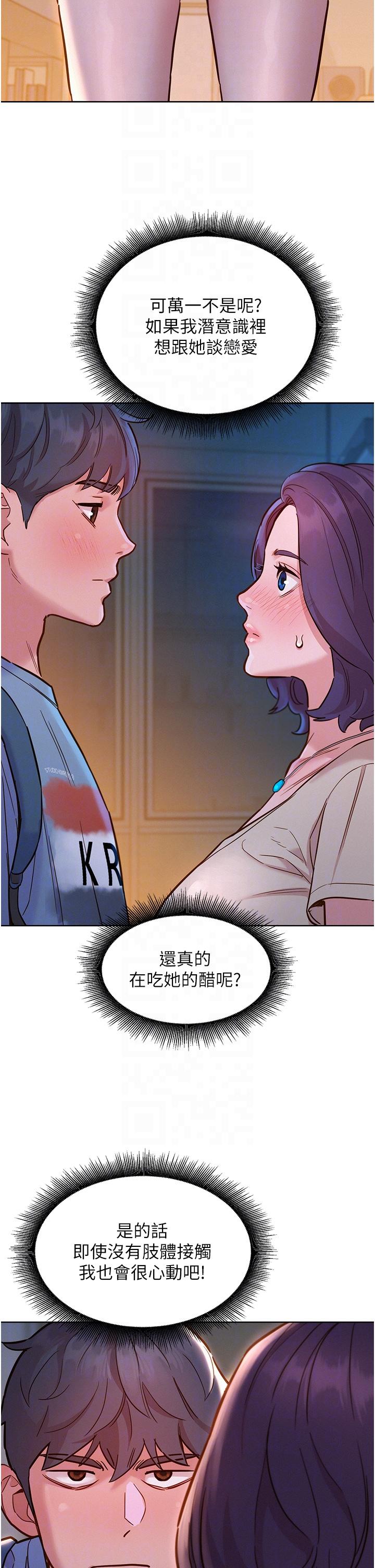 韩漫H漫画 友情万睡  - 点击阅读 第47话-你也想坏坏吗？ 26