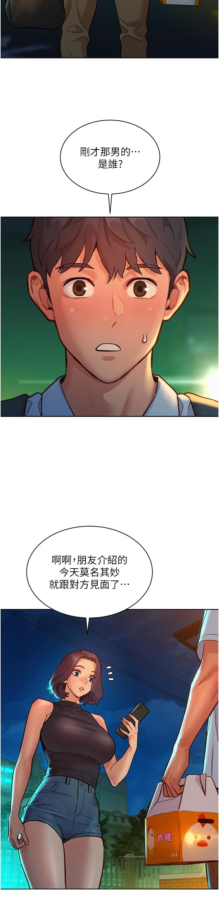 友情萬睡 在线观看 第47話-你也想壞壞嗎？ 漫画图片2