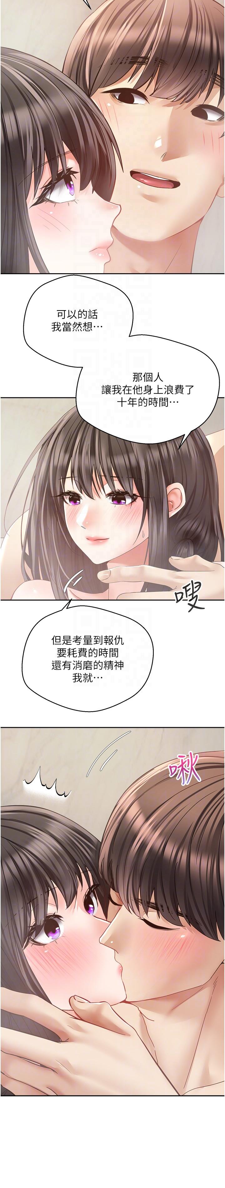 慾望成真App 在线观看 第39話-對綠茶婊的復仇 漫画图片6