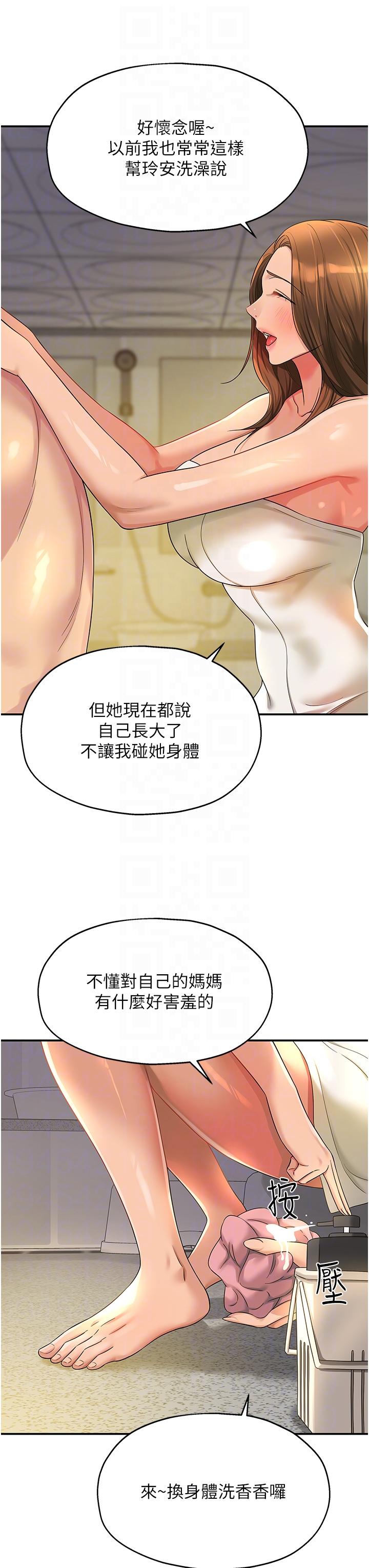 韩漫H漫画 洞洞杂货店  - 点击阅读 第49话-争夺肉棒的母女俩 10