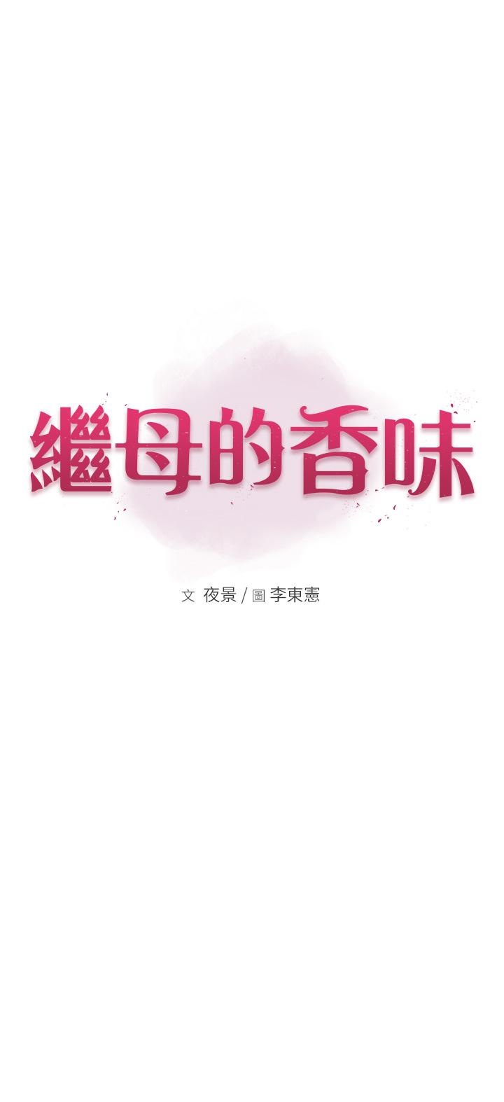 漫画韩国 繼母的香味   - 立即阅读 第12話-可以讓我借住一晚嗎？第5漫画图片