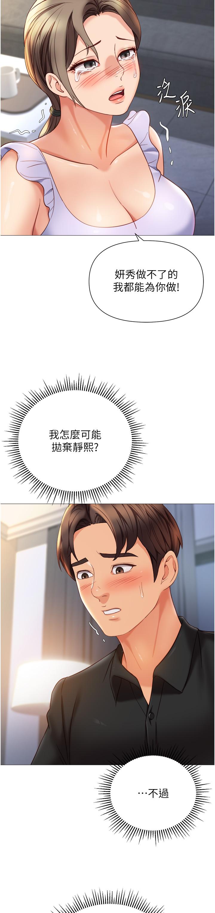 女兒閨蜜都歸ME 在线观看 第109話-尿進我嘴裡♥ 漫画图片13