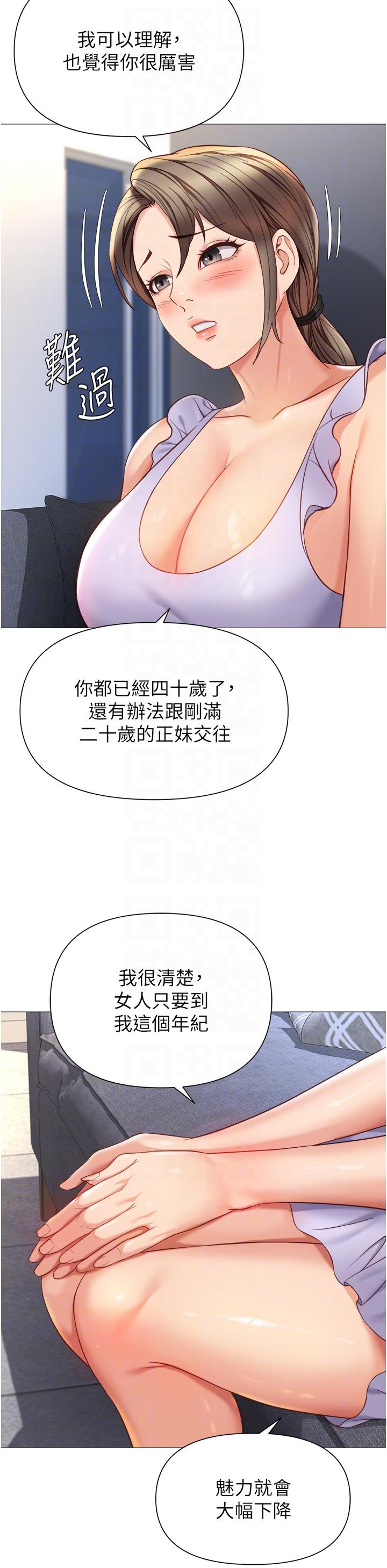 韩漫H漫画 女儿闺蜜都归ME  - 点击阅读 第109话-尿进我嘴里♥ 10