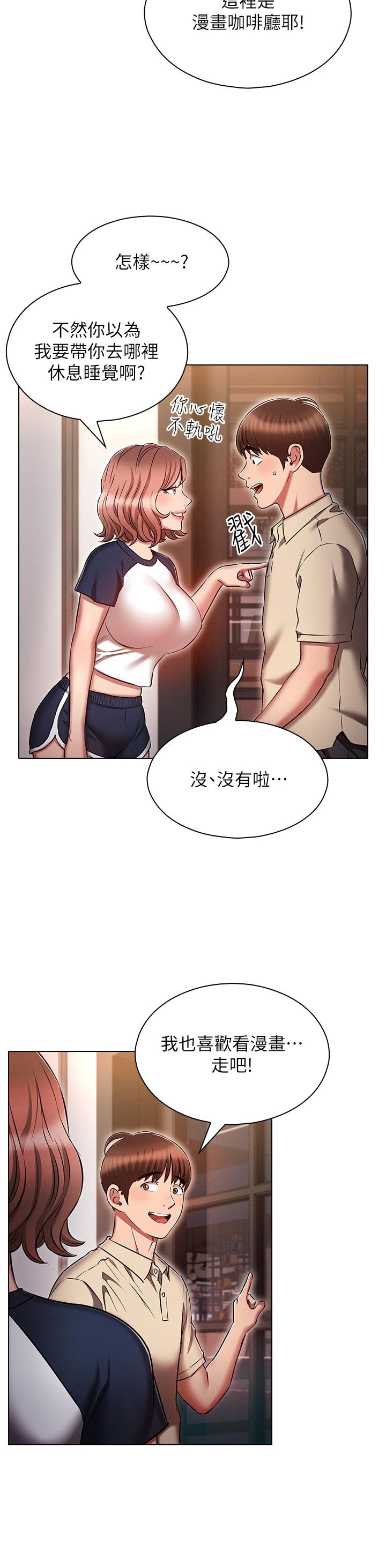 魯蛇的多重宇宙 在线观看 第42話-外表純情的絕世色女 漫画图片16