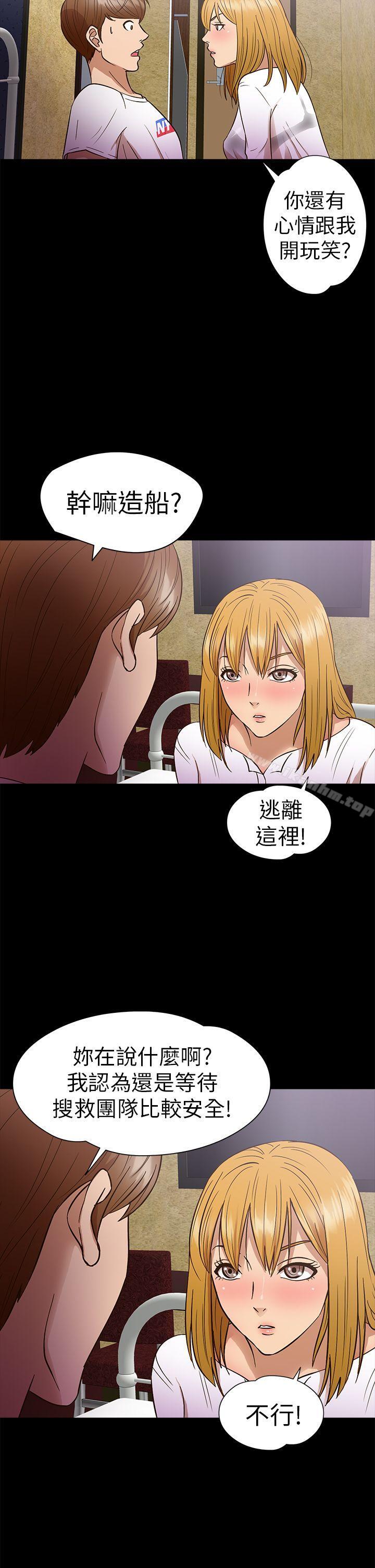 神秘貝殼島 在线观看 第11話 漫画图片14