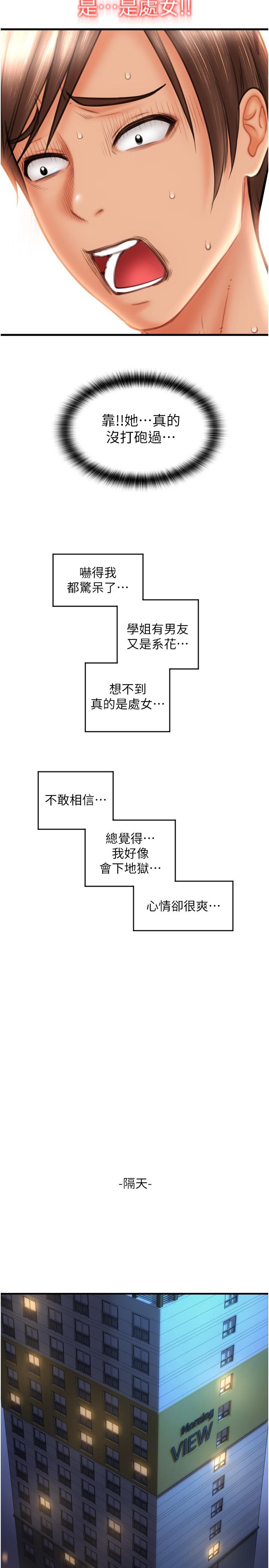 漫画韩国 請用啪支付   - 立即阅读 第23話-對老二癡迷的女人們第33漫画图片