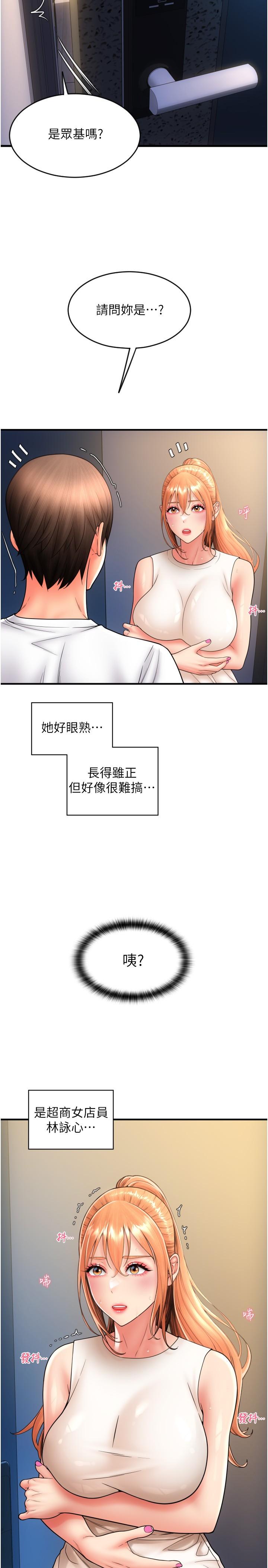 請用啪支付 在线观看 第23話-對老二癡迷的女人們 漫画图片36