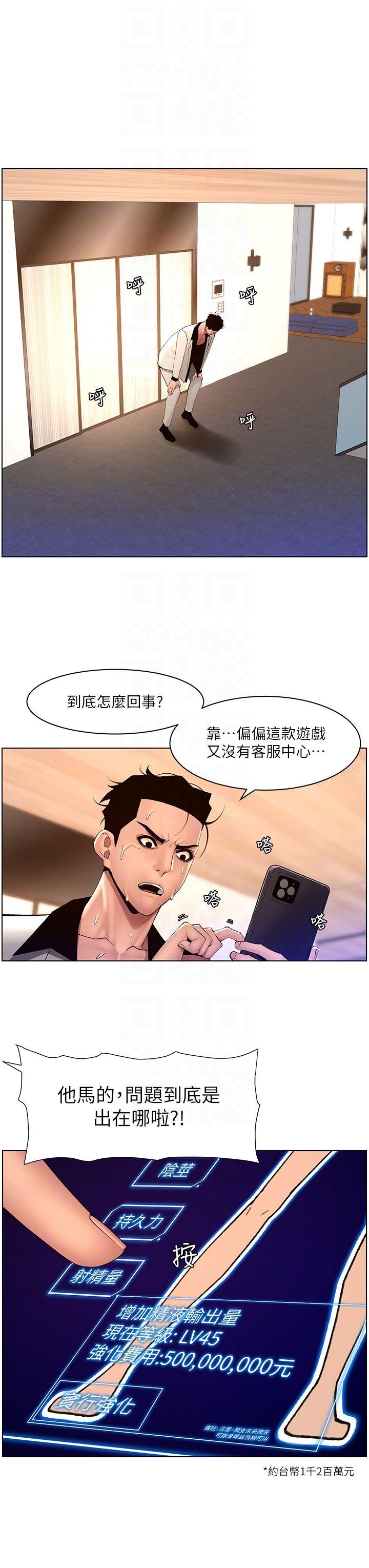 帝王App 在线观看 第84話-縱慾過度的代價 漫画图片24