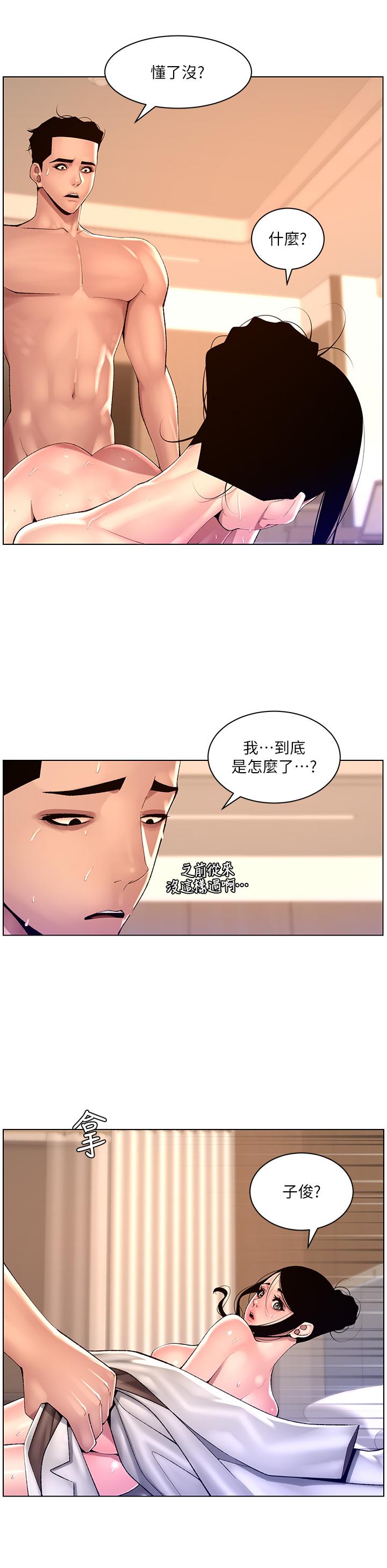 韩漫H漫画 帝王App  - 点击阅读 第84话-纵慾过度的代价 21