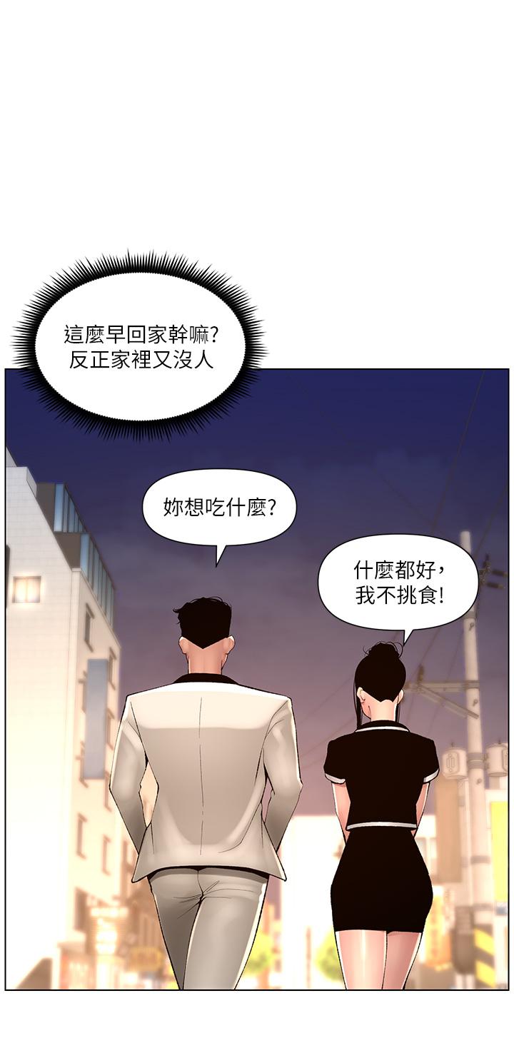 帝王App 在线观看 第84話-縱慾過度的代價 漫画图片1