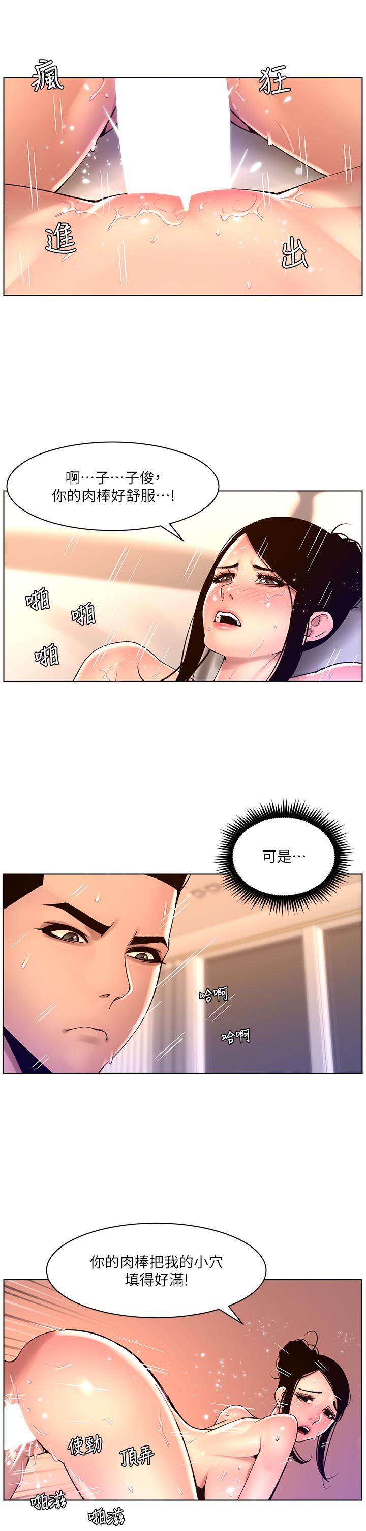 帝王App 在线观看 第84話-縱慾過度的代價 漫画图片7