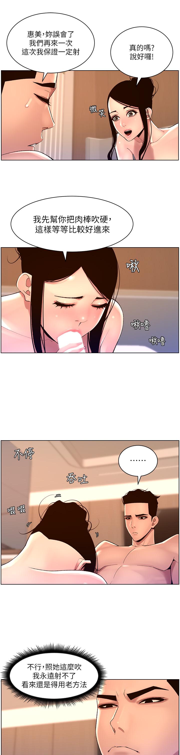 帝王App 在线观看 第84話-縱慾過度的代價 漫画图片12