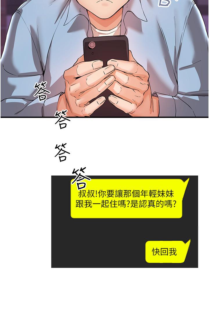 漫画韩国 波濤洶湧的同居生活   - 立即阅读 第2話-波濤洶湧的同居生活第25漫画图片