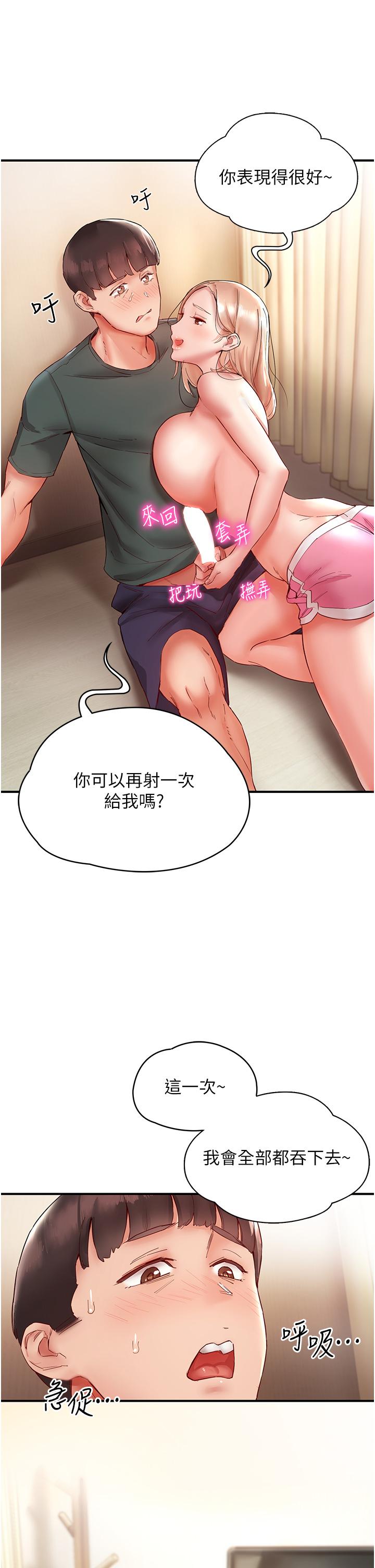 波濤洶湧的同居生活 在线观看 第8話-葛格，再射一次♥ 漫画图片29