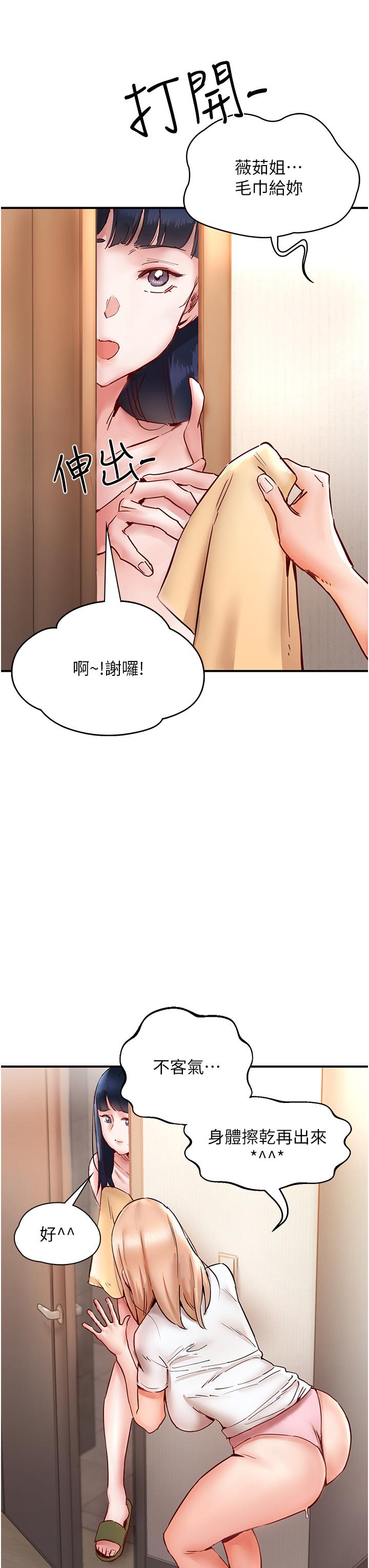 波濤洶湧的同居生活 在线观看 第8話-葛格，再射一次♥ 漫画图片54