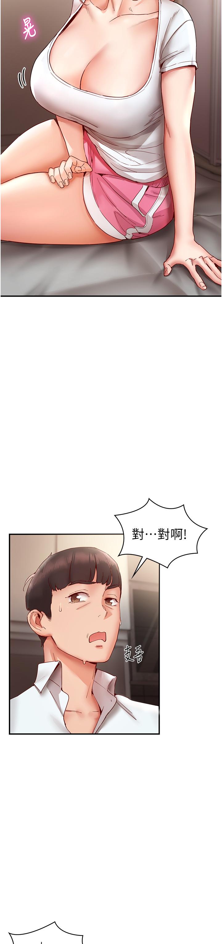 波濤洶湧的同居生活 在线观看 第9話-被豪乳妹無情玩弄 漫画图片8