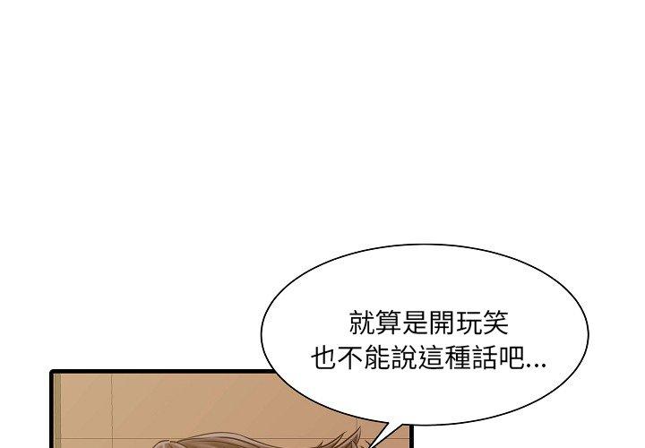 兩個老婆 在线观看 第5話 漫画图片1