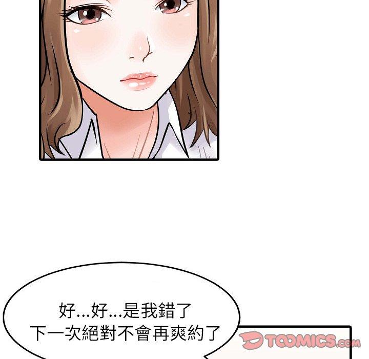 兩個老婆 在线观看 第5話 漫画图片46