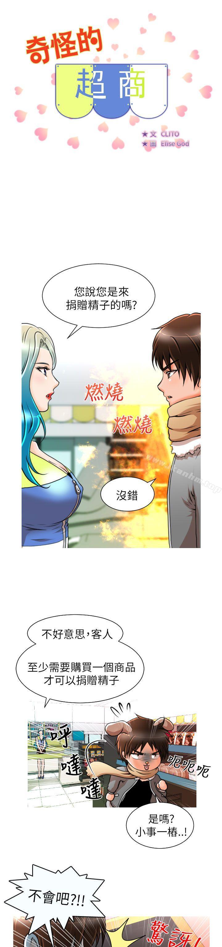 奇怪的超商 在线观看 第5話 漫画图片2