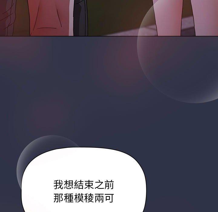 小孩子才做選擇 在线观看 第54話 漫画图片141