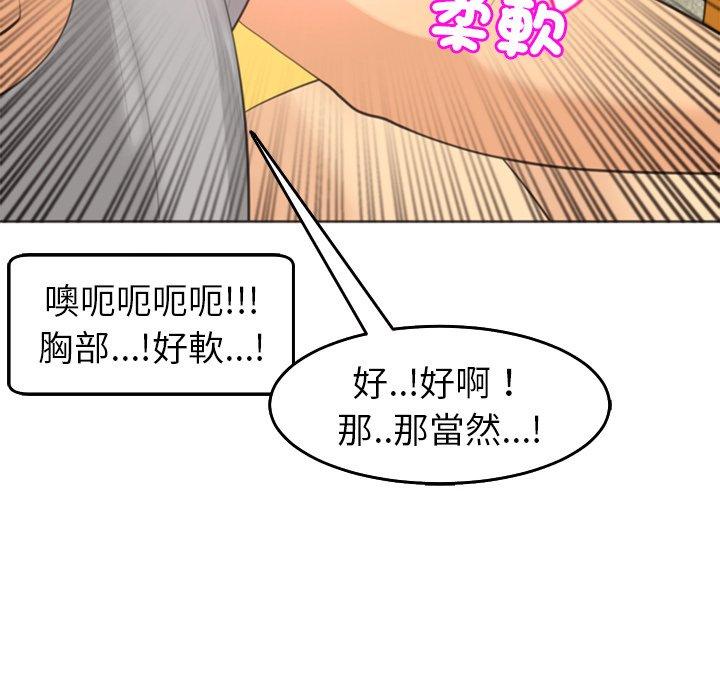 現成老爸 在线观看 第17話 漫画图片118