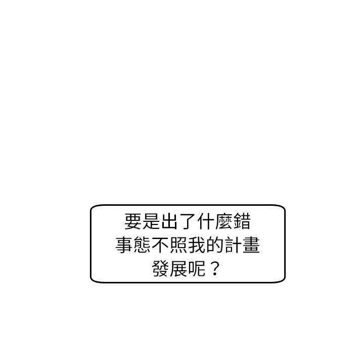 現成老爸 在线观看 第17話 漫画图片269