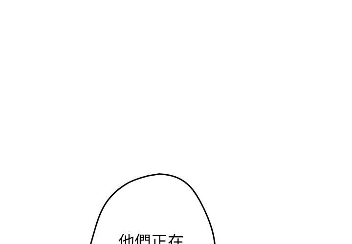 遊戲不能這樣玩 在线观看 第10話 漫画图片1