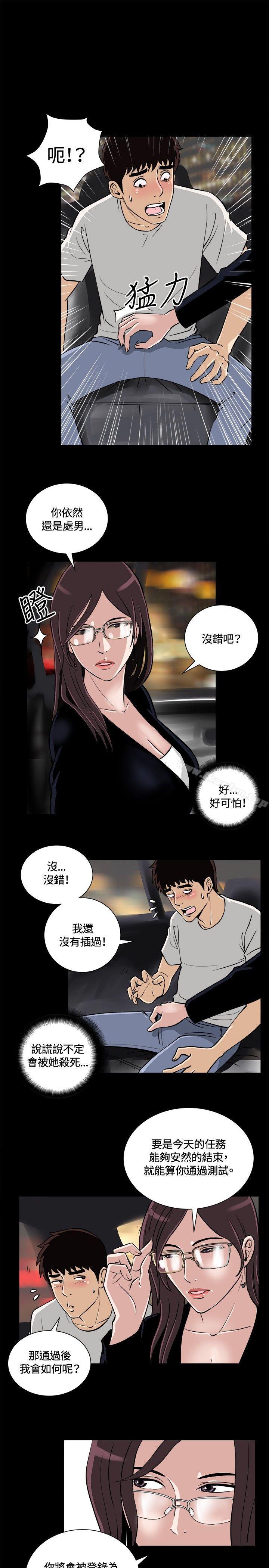 危險性遊戲 在线观看 第9話 漫画图片3